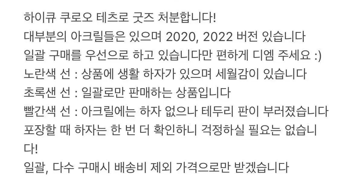 하이큐 쿠로오 테츠로 아크릴 스탠드 키링 블럭